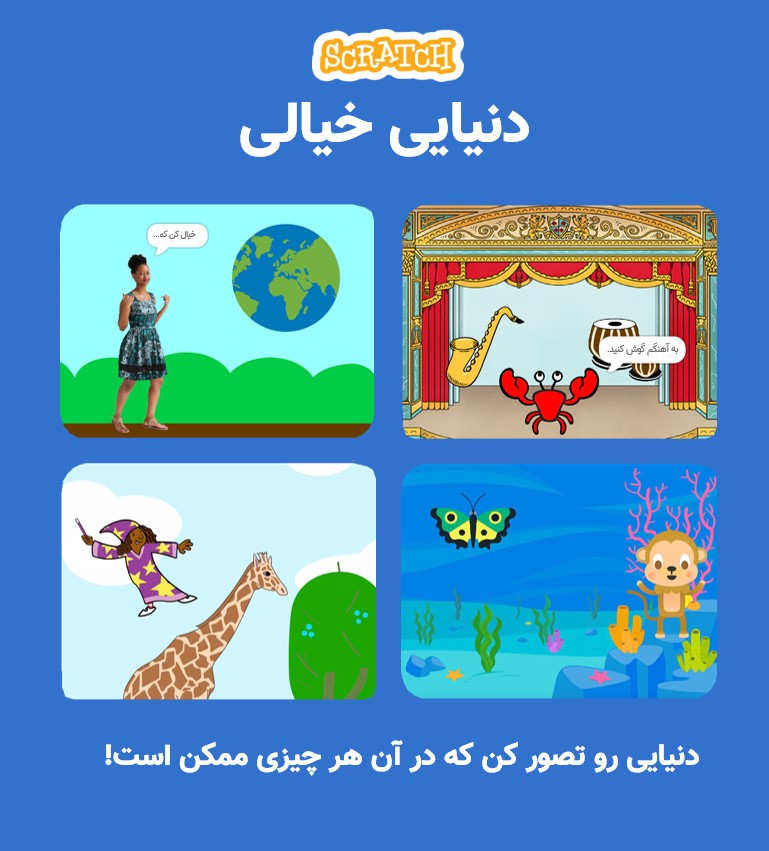 آموزش متحرک سازی حروف و اسم  در اسکرچ