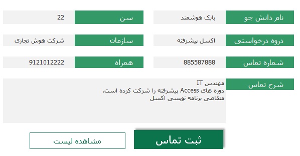 ساخت فرم و لیست ورود داده ها در اکسل