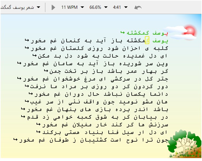 rapid typing