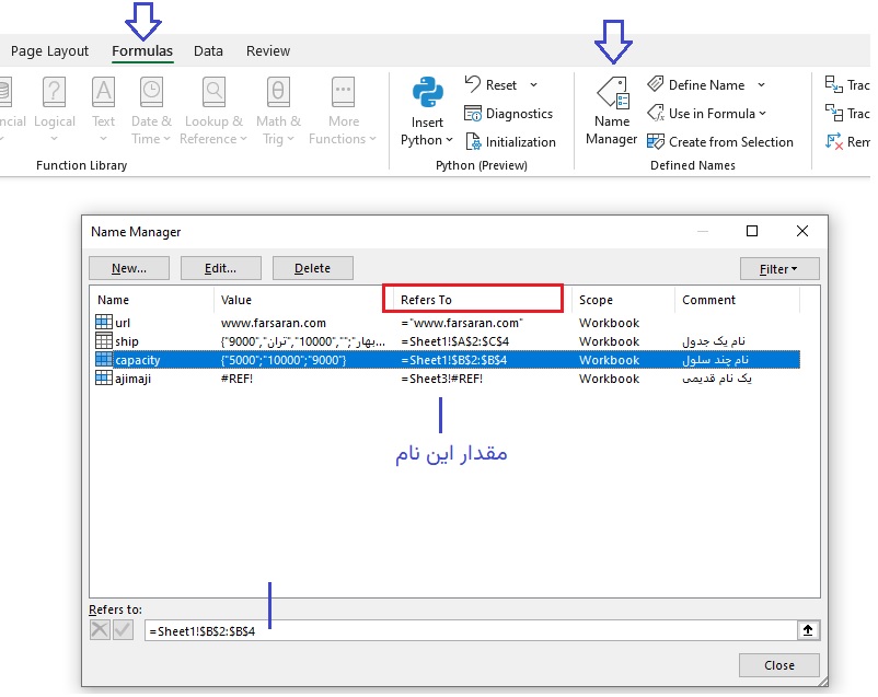 پنجره name manager در اکسل